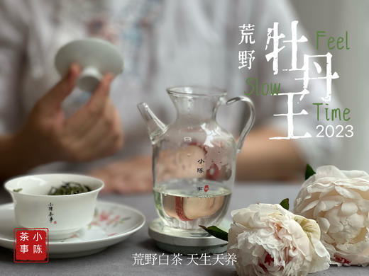 【2023春茶来了】2023荒野牡丹王，如胶似漆，如浆似汤，像是上游的浣花溪里，有美人滴下了几滴珍贵的花露 商品图10