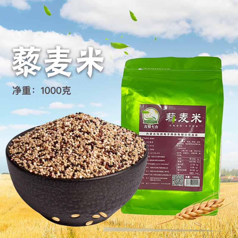 古驿七台三色藜麦米1000g