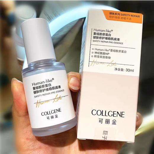 【总库分发】可丽金健肤修护维稳肌底液30ml 商品图0