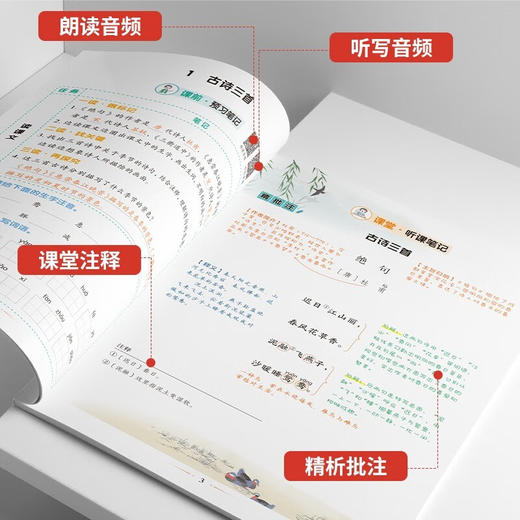 2023新版 升级版课堂笔记 黄冈随堂笔记 商品图3