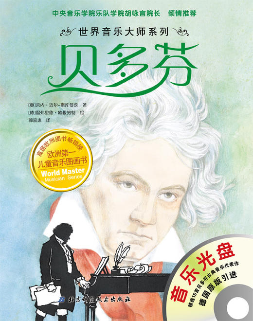 世界音乐大师系列 套装共10本（附光盘） 商品图1