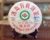 八角亭冰岛有机饼茶 357g/饼 商品缩略图0