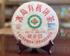 八角亭冰岛有机饼茶 357g/饼