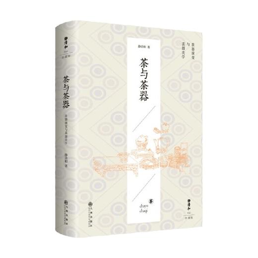 茶与茶器 静清和 著 养生保健 商品图0