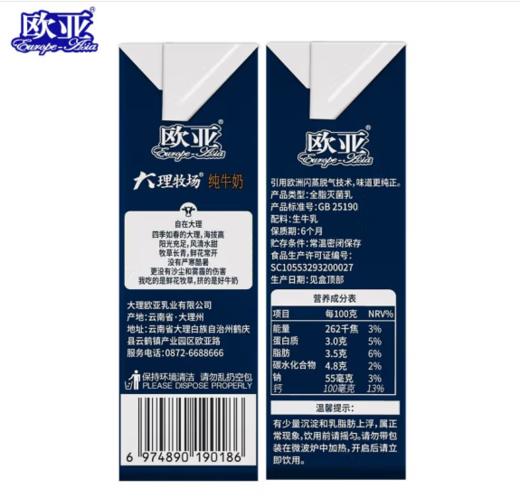 欧亚,大理牧场纯牛奶  【200g*12盒】大理欧亚 商品图2