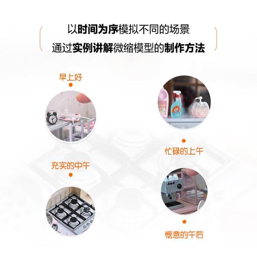 早安 袖珍世界 微缩场景模型制作入门教程 迷你周 著 娱乐休闲 商品图1