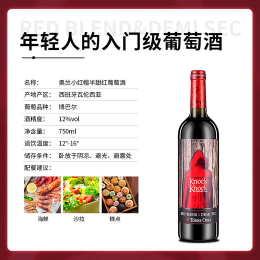 奥兰小红帽半甜葡萄酒750ml西班牙原瓶进口 商品图3