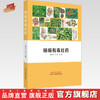 精编有毒壮药  庞宇舟 方刚 著  中国中医药出版社  书籍 商品缩略图0