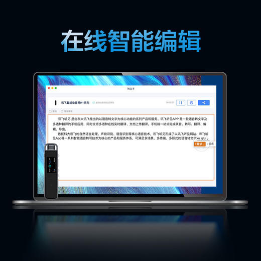 讯飞听见录音笔H1PRO 商品图4