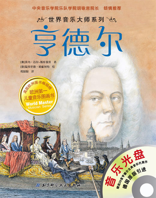 世界音乐大师系列 套装共10本（附光盘） 商品图3