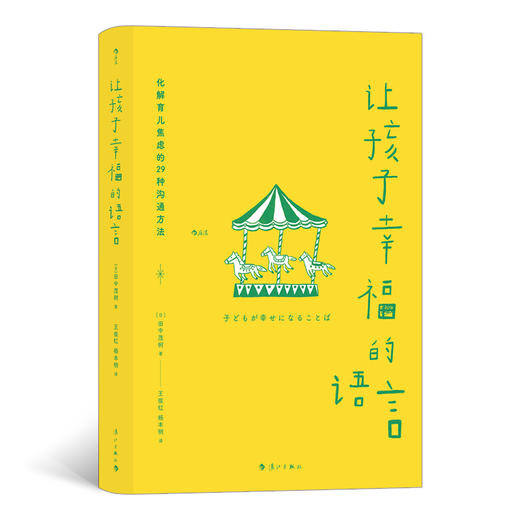 让孩子幸福的语言 商品图0