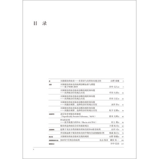 胃与肠系列图书《大肠锯齿状病变研究的新进展》 商品图1