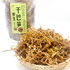 云南版纳野生干巴笋（干货）200g/袋
