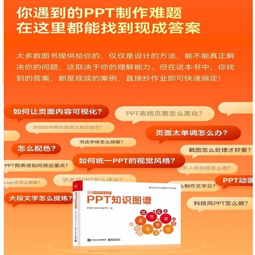 PPT知识图谱 全彩 邵云蛟 著 计算机与互联网 商品图1