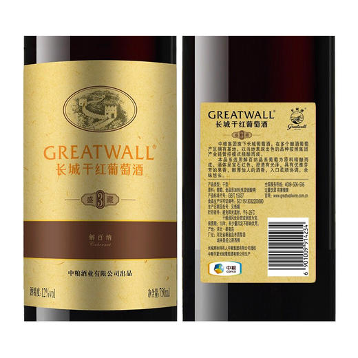 中粮长城盛藏3解百纳干红葡萄酒 商品图2