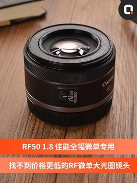 【蚂蚁甄选】Canon/佳能 RF 50mm 1.8 STM蚂蚁摄影 全画幅定焦 rf痰盂人像镜头