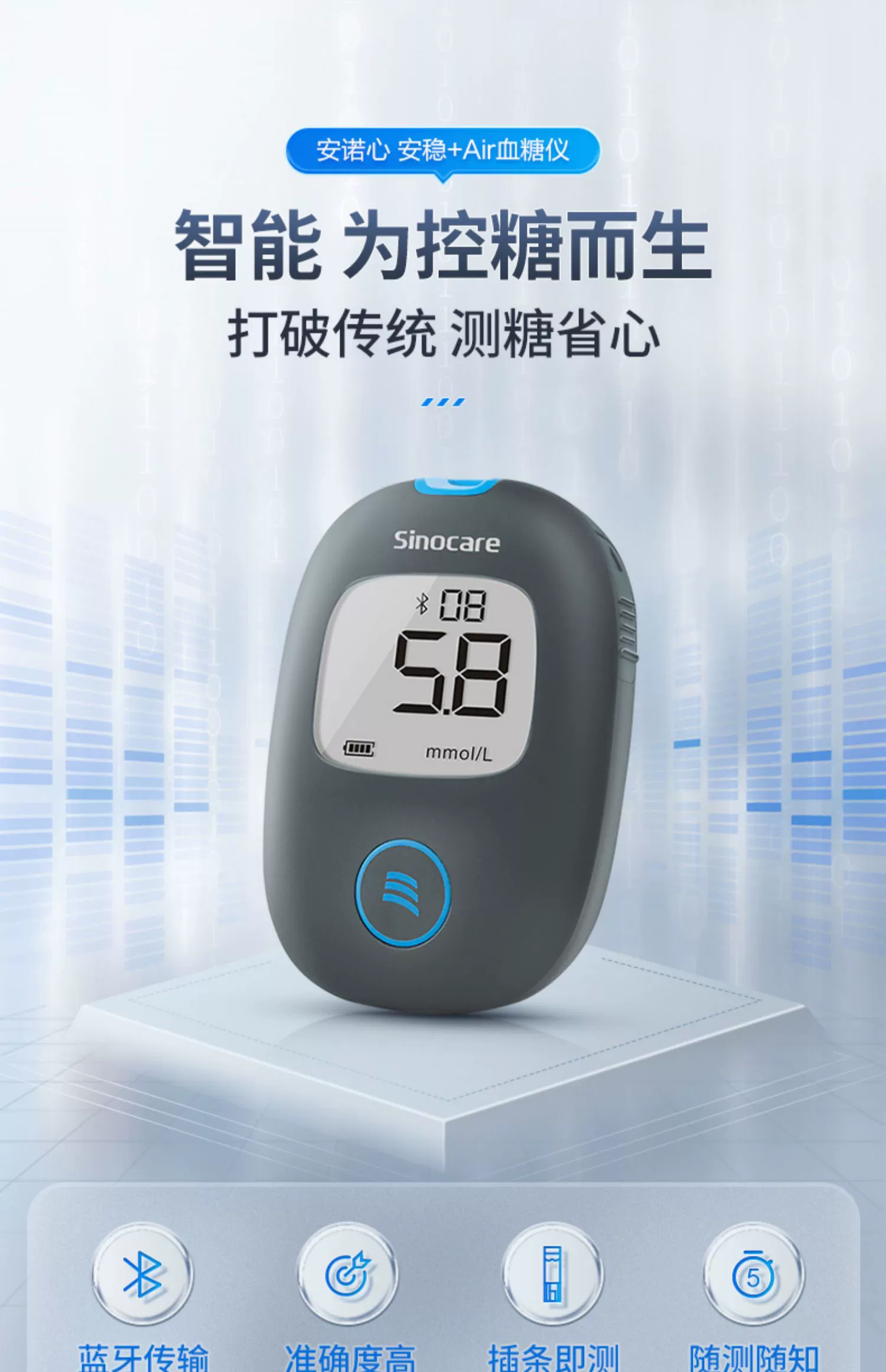 三诺-新品安稳 air血糖仪瓶装套装