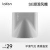 【积分兑换】Laifen徕芬  SE高速吹风机专用顺滑风嘴 商品缩略图0