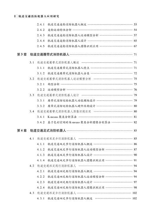 轨道交通消防机器人应用研究 商品图3