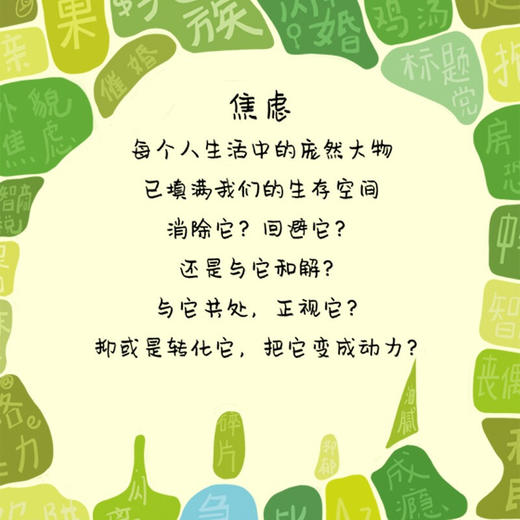 焦虑是头大象 如何一口一口吃掉它 张心悦 著 心理学 商品图1