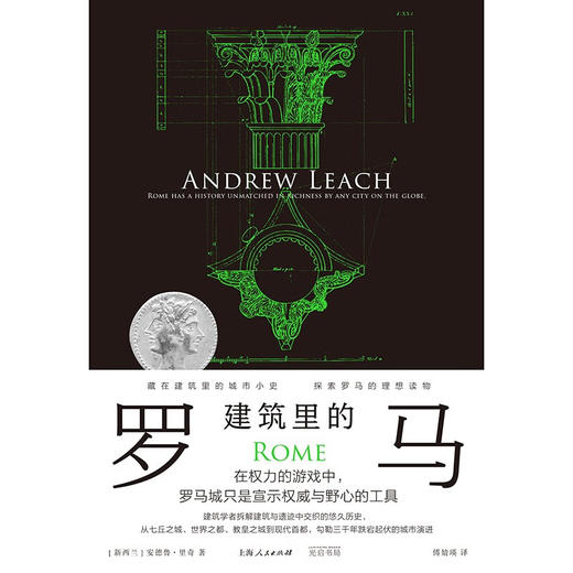 建筑里的罗马 安德鲁·里奇 著 建筑 商品图0