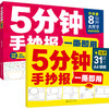 5分钟手抄报一撕即用（套装2册） 商品缩略图0