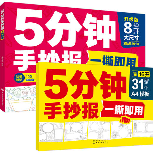 5分钟手抄报一撕即用（套装2册） 商品图0