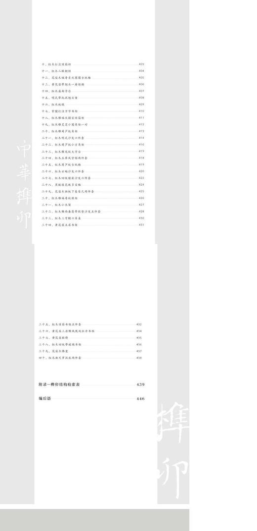 中华榫卯 上下册 古典家具榫卯构造之八十一法 8914 榫卯结构历史家具匠心实物图拆分图CAD图剖析解析榫卯结构构造家具设计书 商品图2