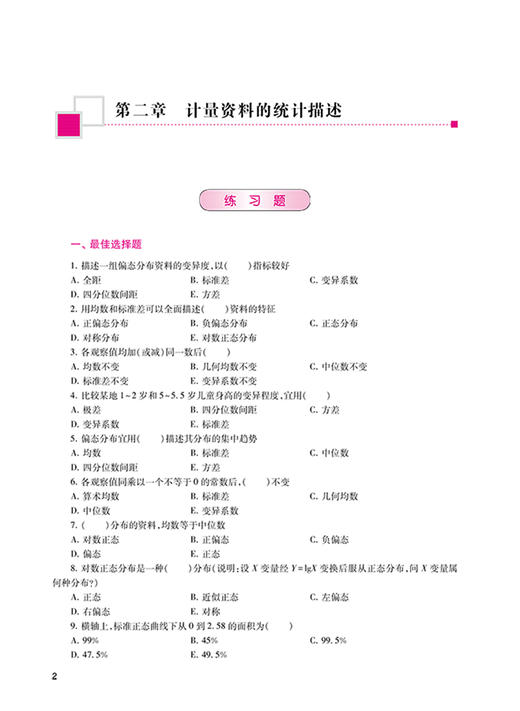 医学统计学习题解答 第5版 十三五 科研人员核心能力提升导引丛书 供研究生及科研人员用 颜艳 王彤 人民卫生出版社9787117337465 商品图4