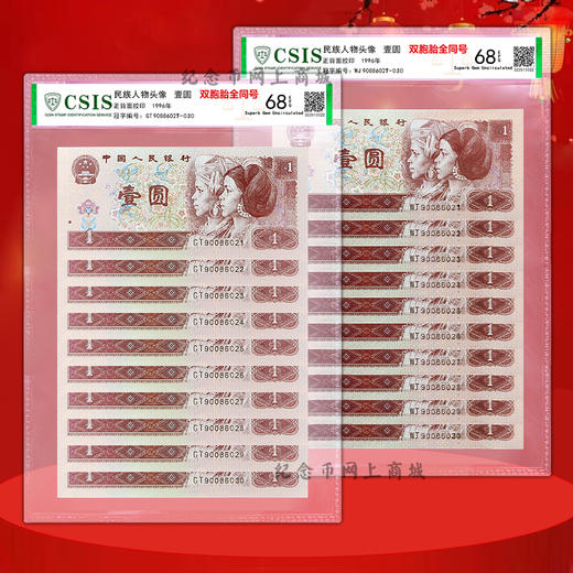 四版96版1元，2张纸币号码全部相同，双胞胎全同号 商品图2