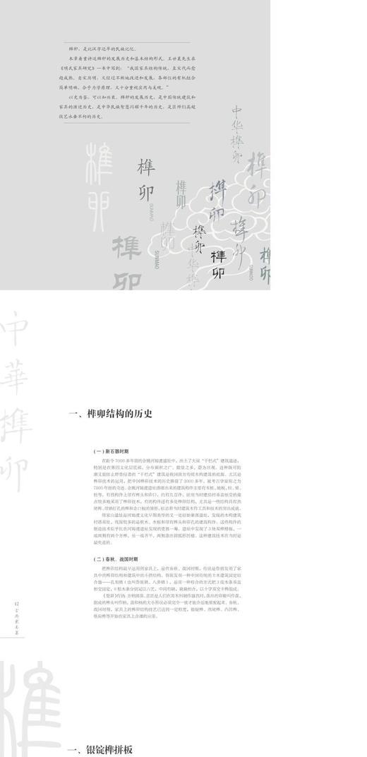 中华榫卯 上下册 古典家具榫卯构造之八十一法 8914 榫卯结构历史家具匠心实物图拆分图CAD图剖析解析榫卯结构构造家具设计书 商品图6