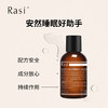 【崆崆专享】Rasi 0.3%快乐鼠尾草睡眠香水 舒缓焦虑 消磁净化负能 商品缩略图3