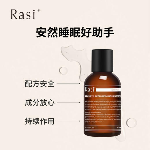 【崆崆专享】Rasi 0.3%快乐鼠尾草睡眠香水 舒缓焦虑 消磁净化负能 商品图3