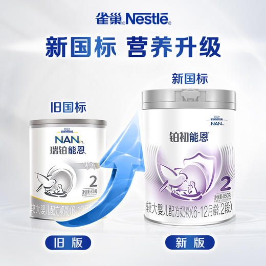 雀巢铂初能恩较大婴儿配方奶粉2段850g 商品图1