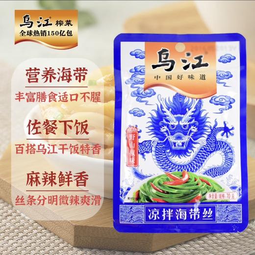 乌江凉拌海带丝野山椒味70g 商品图0
