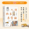 人间快乐杂货铺 丰子恺 著 文学 商品缩略图0