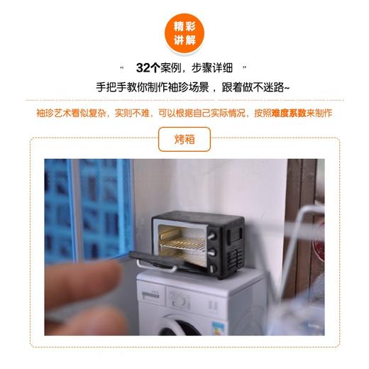 早安 袖珍世界 微缩场景模型制作入门教程 迷你周 著 娱乐休闲 商品图2