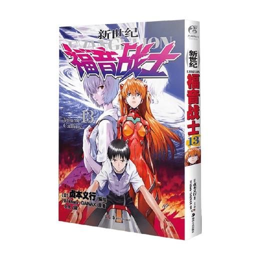 新世纪福音战士13 日本khara公司 著 日本动漫 商品图1