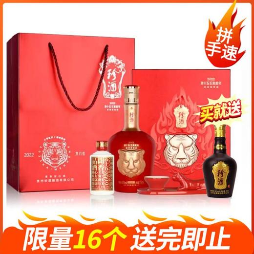 【推荐】珍酒  珍十五  虎虎生威  53度850ml（一大一小）礼盒装 商品图0