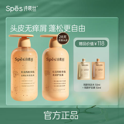 【品牌直发】【头油长痘/头屑头痒】Spēs 红没药醇去屑止痒洗发水/护发素500ml  商品图1