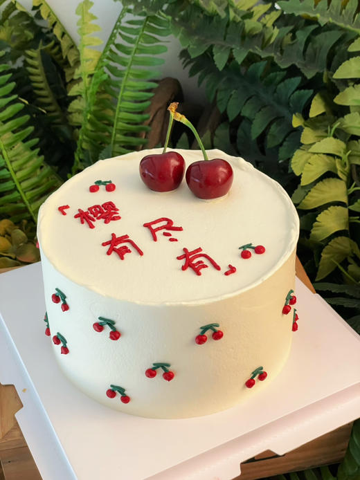 樱有尽有、要心想事成、要万事大吉哦。联系客服选择继续口味，默认草莓或草莓慕斯夹心 商品图1