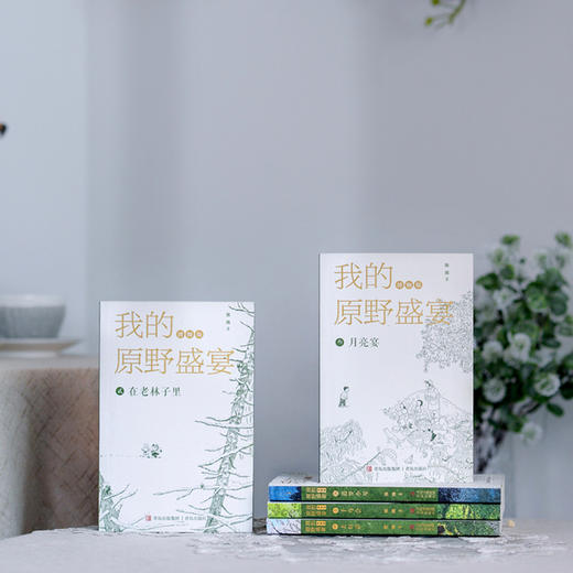 我的原野盛宴（博物版） 商品图5