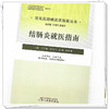 结肠炎就医指南（常见肛肠病就医指南丛书） 李春雨 著 中国中医药出版社 中医肛肠病学书籍 商品缩略图4