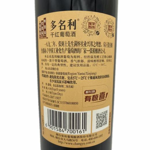 张裕一星干红葡萄酒750ml  百年张裕传奇品质 商品图3