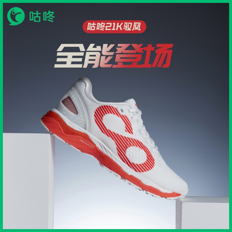 咕咚竞速跑步鞋专业马拉松运动鞋轻便减震专用夏季男女款21K驭风