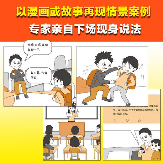 孩子读得懂的漫画民法典 商品图1