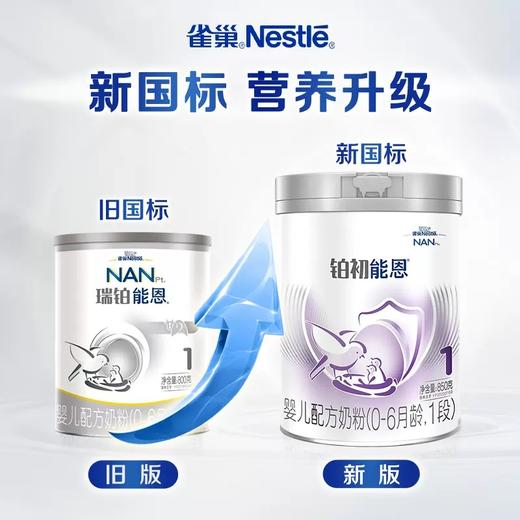 雀巢铂初能恩婴儿配方奶粉1段850g 商品图1