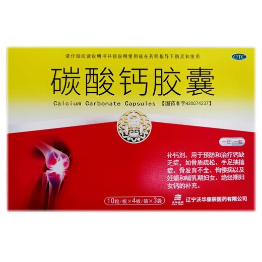 沃华 碳酸钙胶囊 0.5g*10粒*4板*3袋/盒 商品图0
