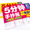 5分钟手抄报一撕即用（套装2册） 商品缩略图4