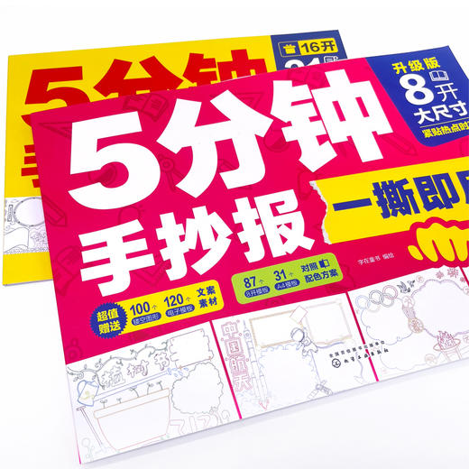 5分钟手抄报一撕即用（套装2册） 商品图4